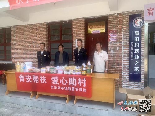 資溪縣市場監督管理局開展食品抽檢合格備份樣品捐贈活動 圖