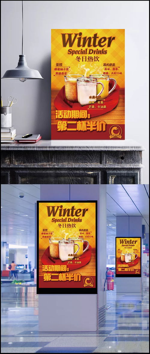 冬天的熱飲海報(bào) 冬季,暖和,紅色,飲品,橘黃,其他,背景圖 正途圖文廣告