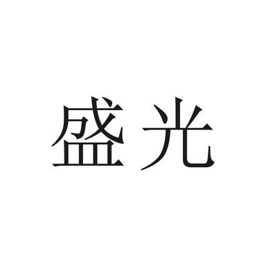 升光