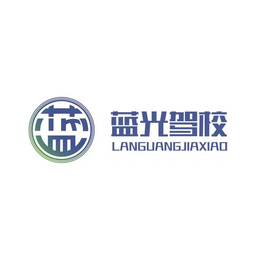 璧山藍(lán)光駕校歡迎您