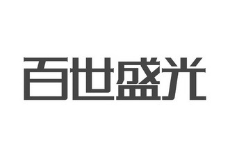 天眼查-人人都在用商業(yè)安全工具_(dá)企業(yè)信息查詢_公司查詢_工商查詢_企業(yè)信用信息查詢系統(tǒng)